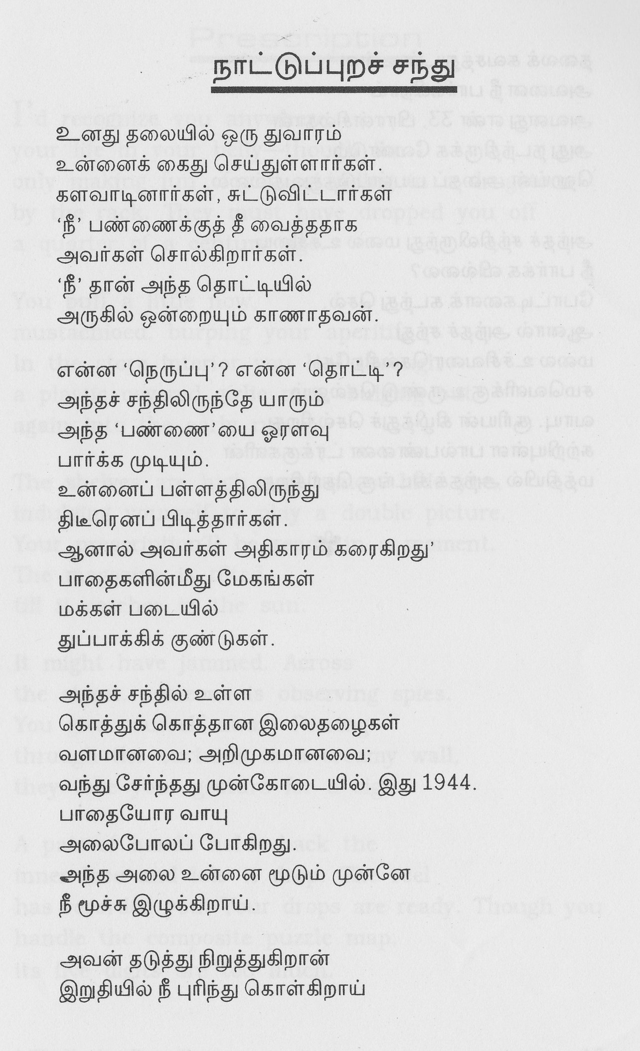 Country Lane Tamil