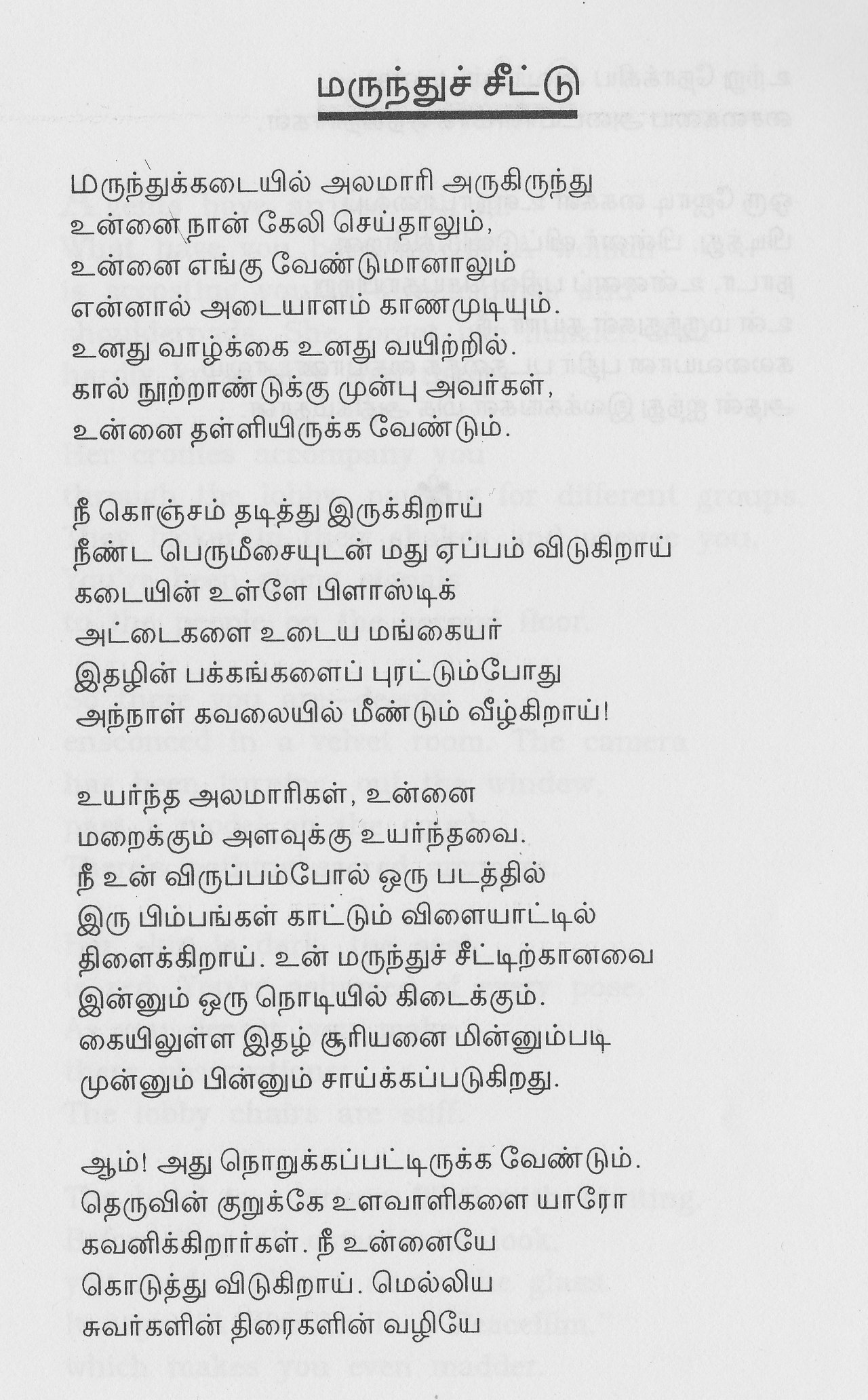Prescription Tamil