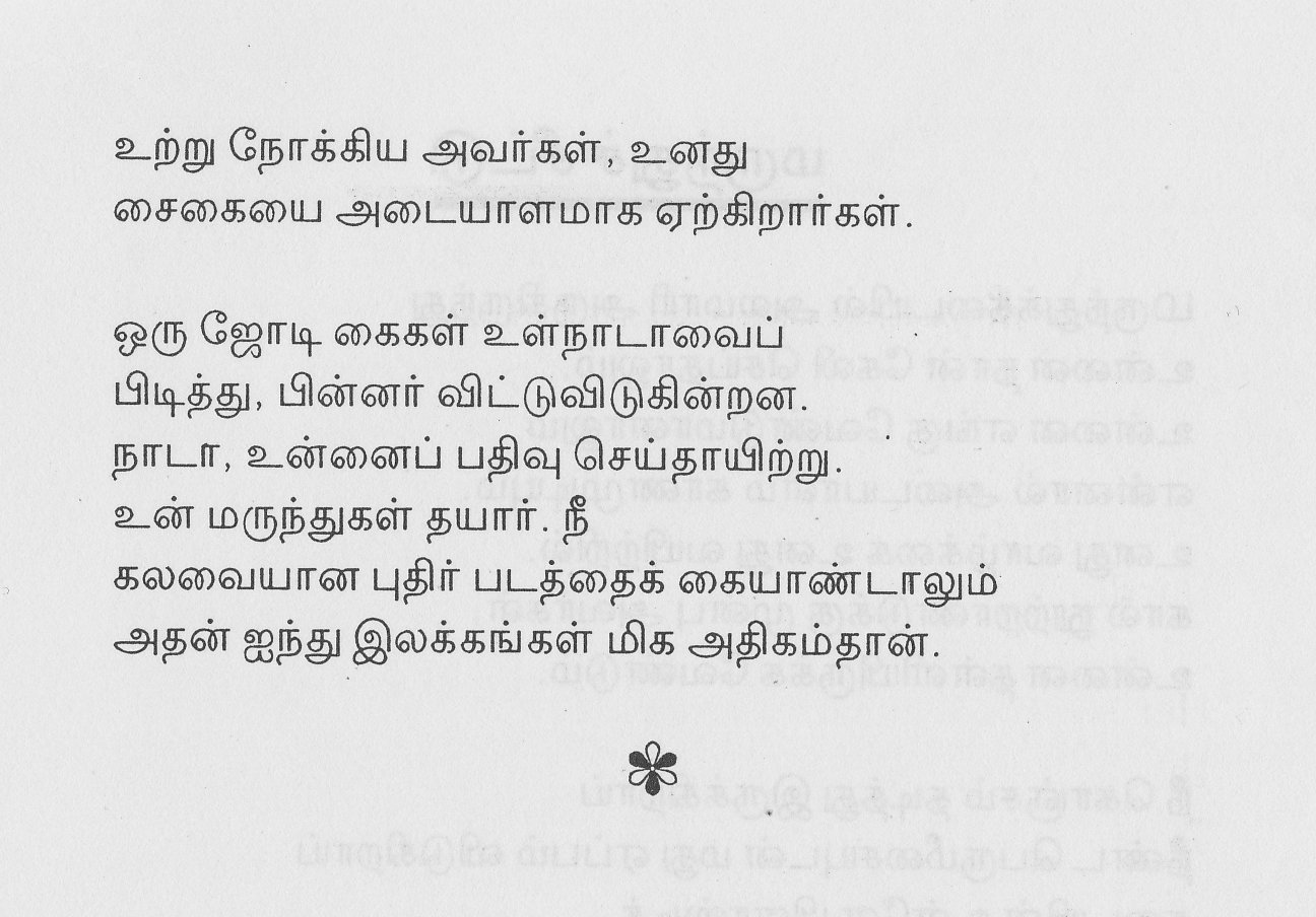 Prescription Tamil